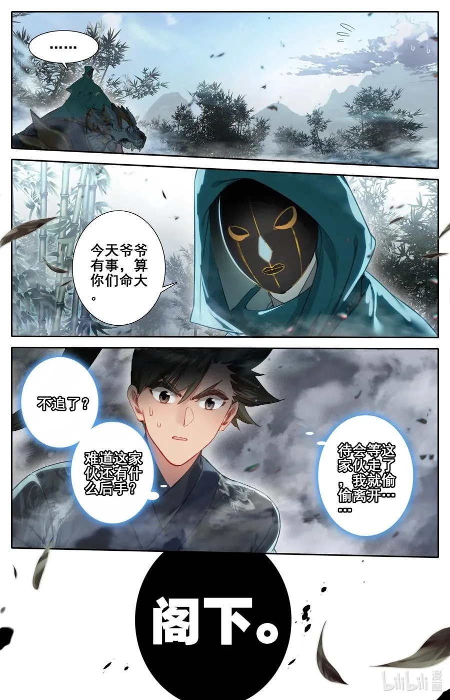 114 傀儡兽的秘密！ 第14页