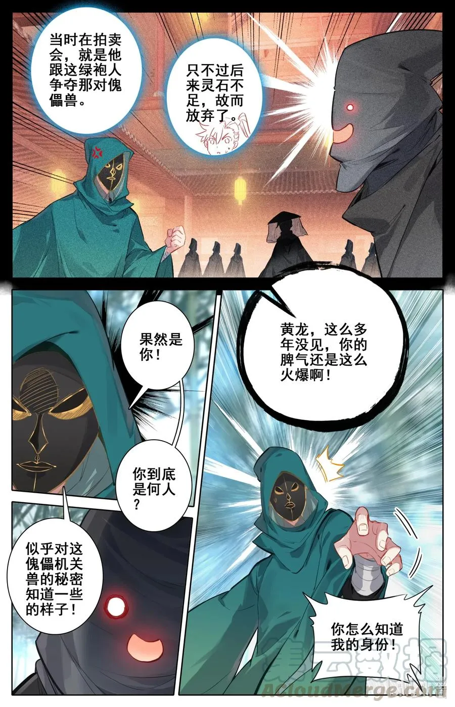 114 傀儡兽的秘密！ 第17页
