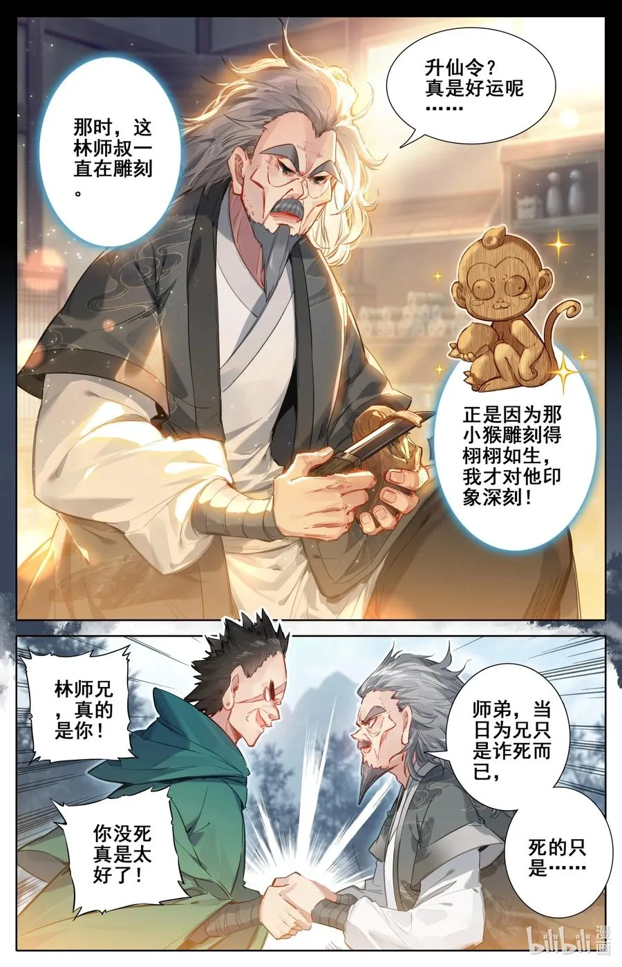 115 颠倒五行阵 第4页