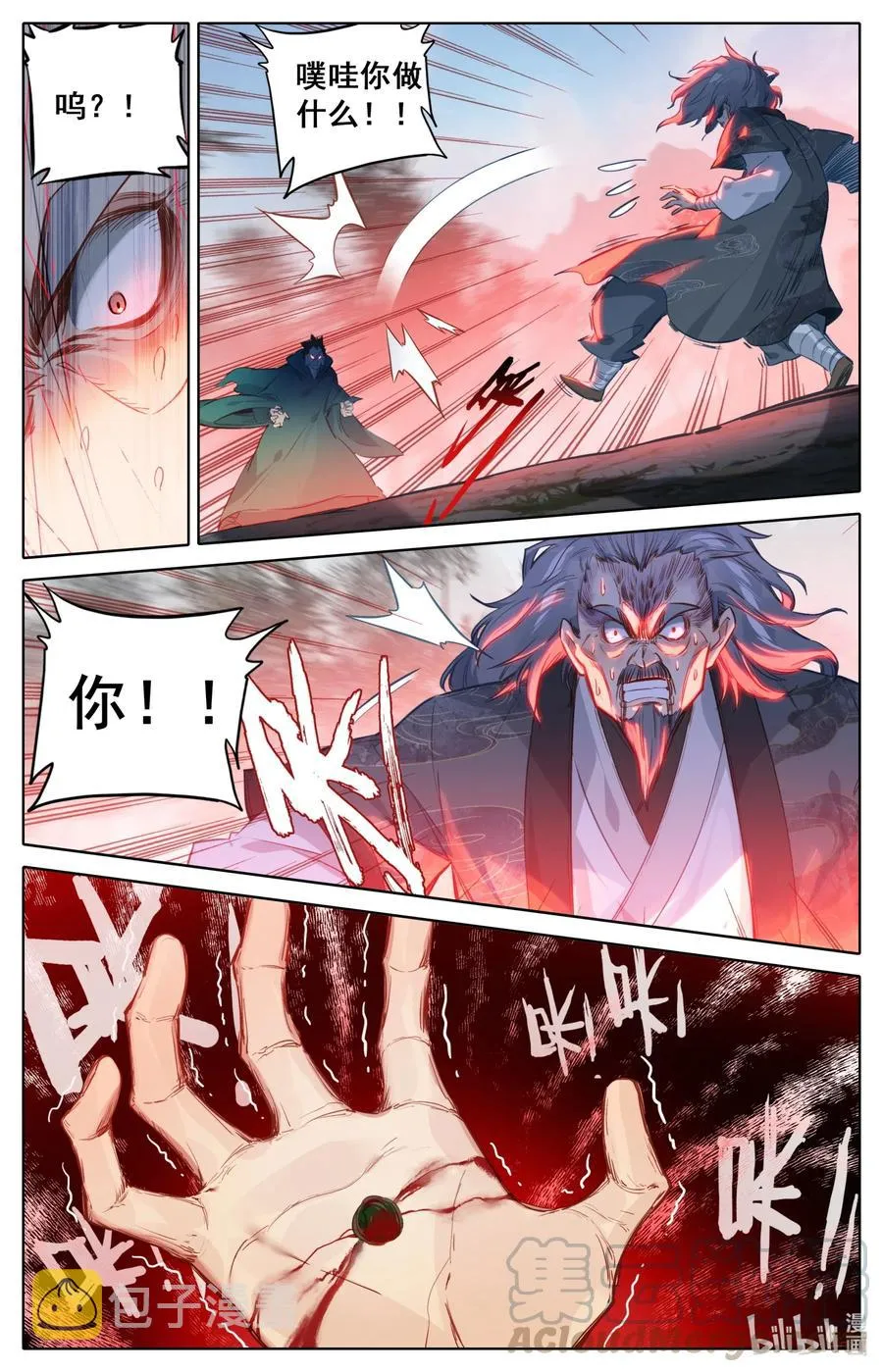 115 颠倒五行阵 第5页