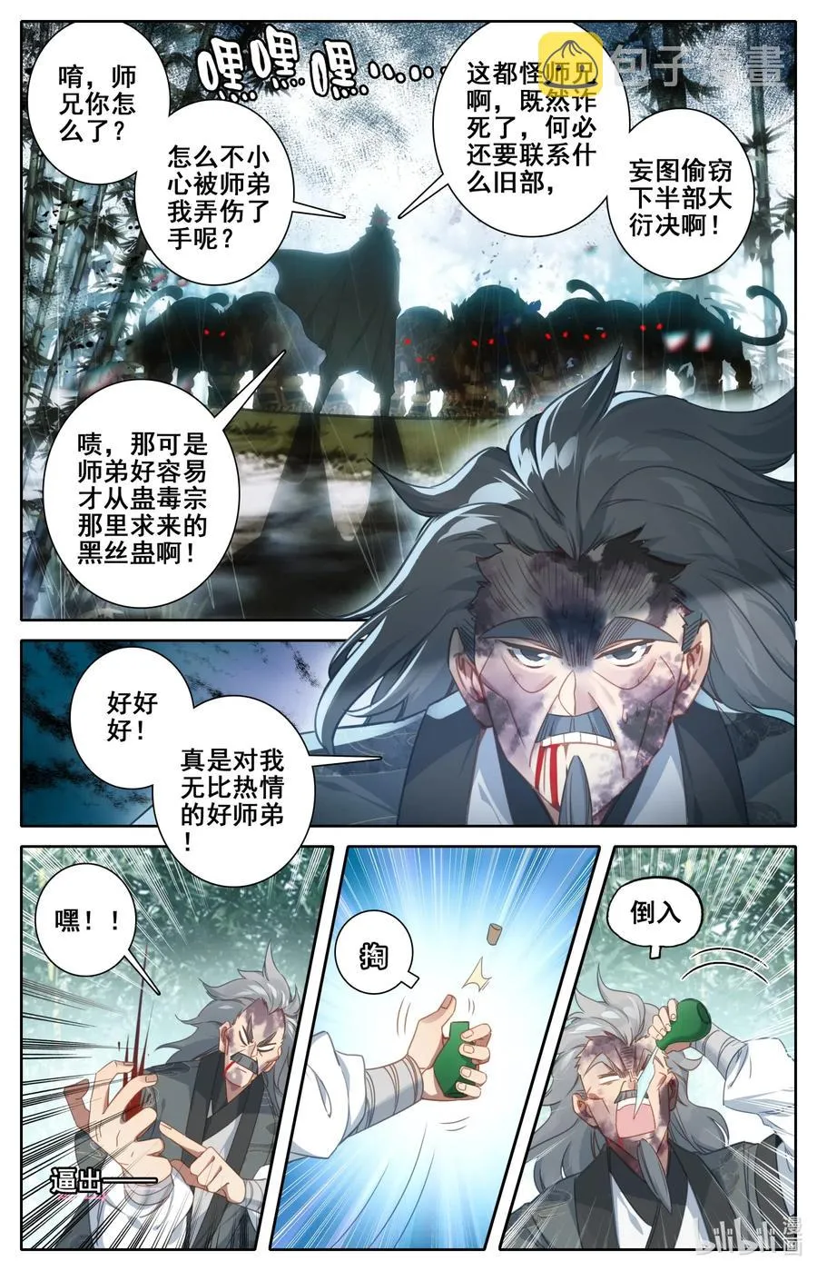 115 颠倒五行阵 第6页