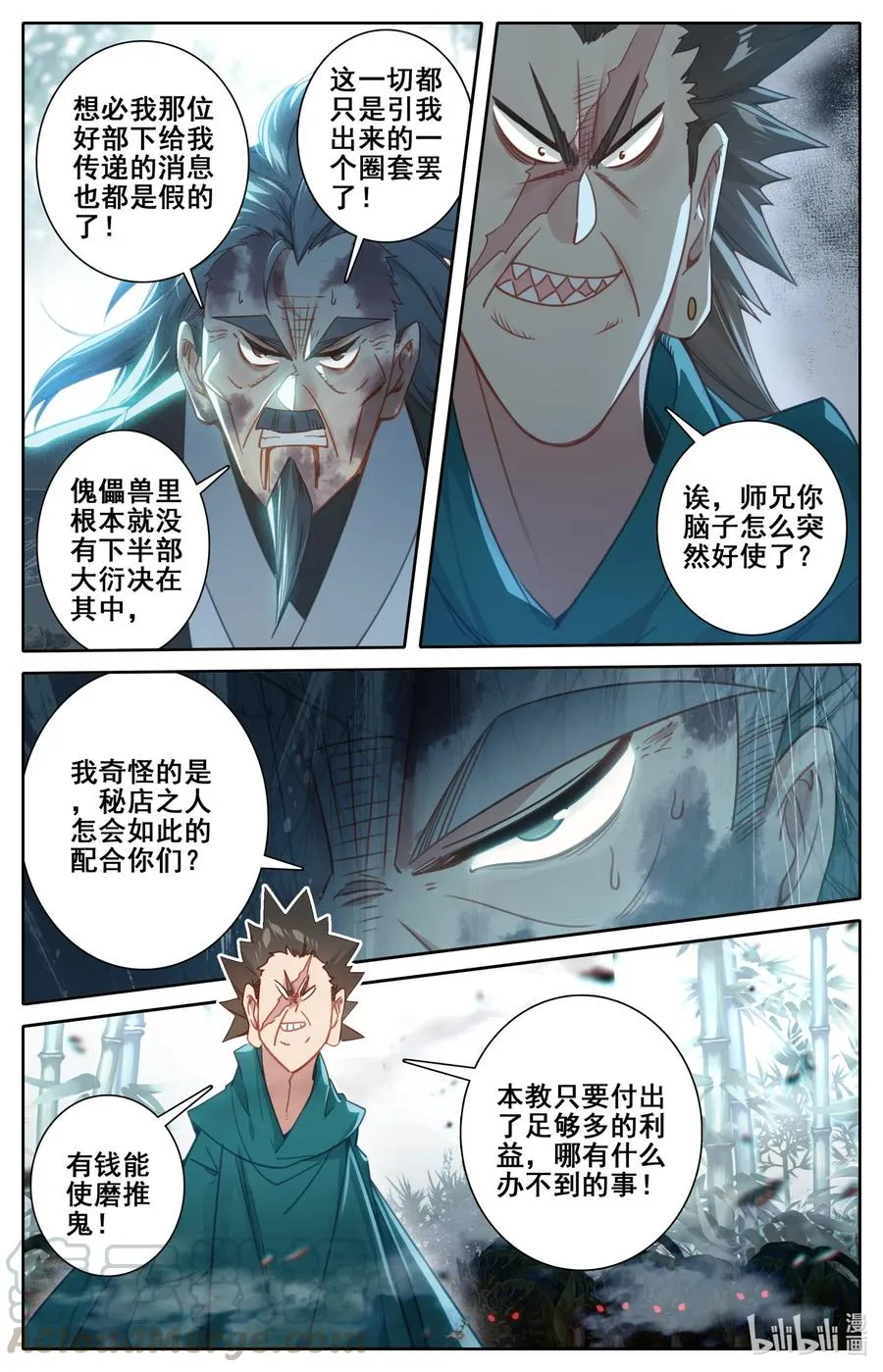 115 颠倒五行阵 第7页