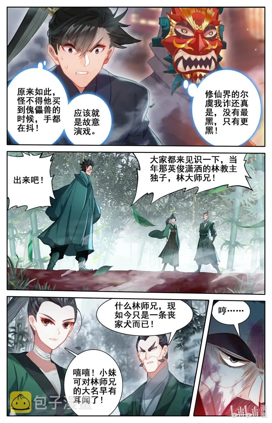 115 颠倒五行阵 第8页