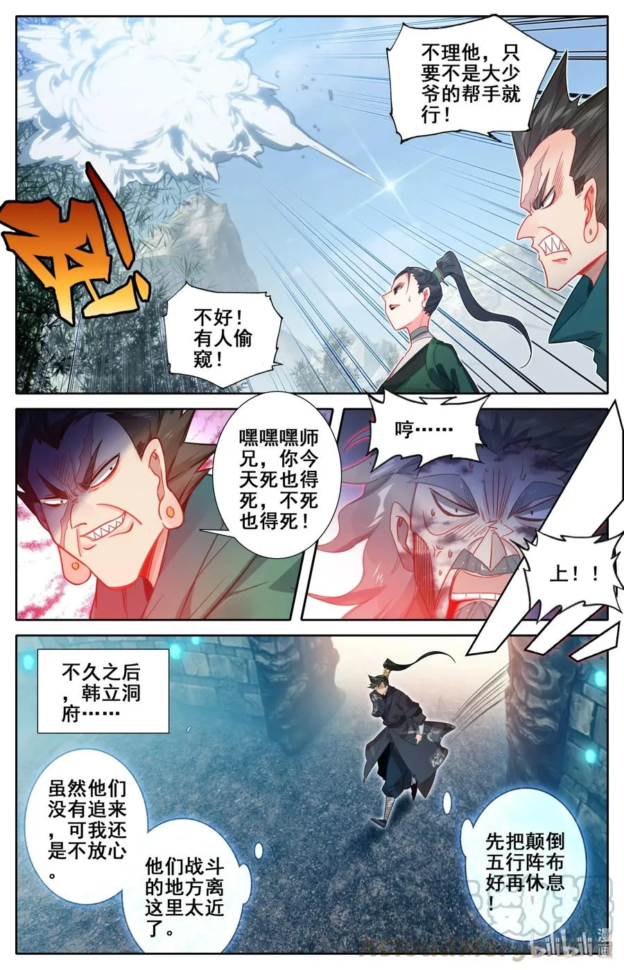 115 颠倒五行阵 第11页