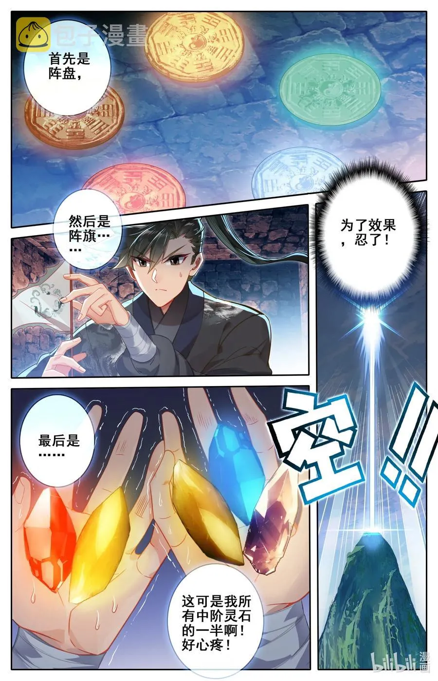 115 颠倒五行阵 第12页