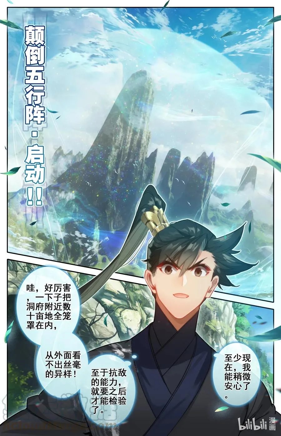 115 颠倒五行阵 第13页