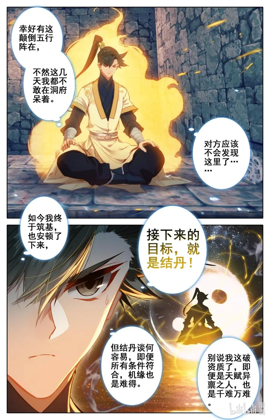 115 颠倒五行阵 第14页
