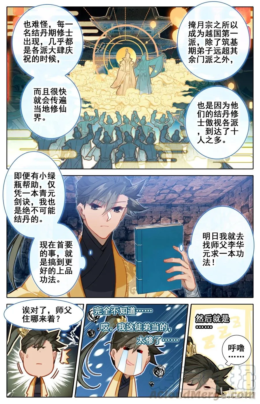 115 颠倒五行阵 第15页