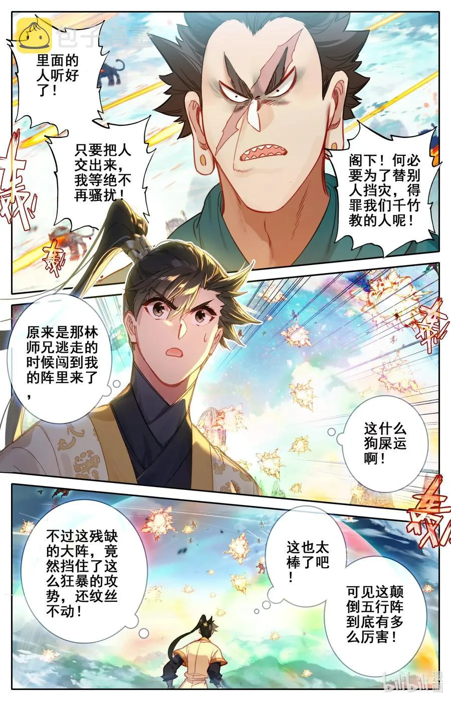116 大衍诀 第2页