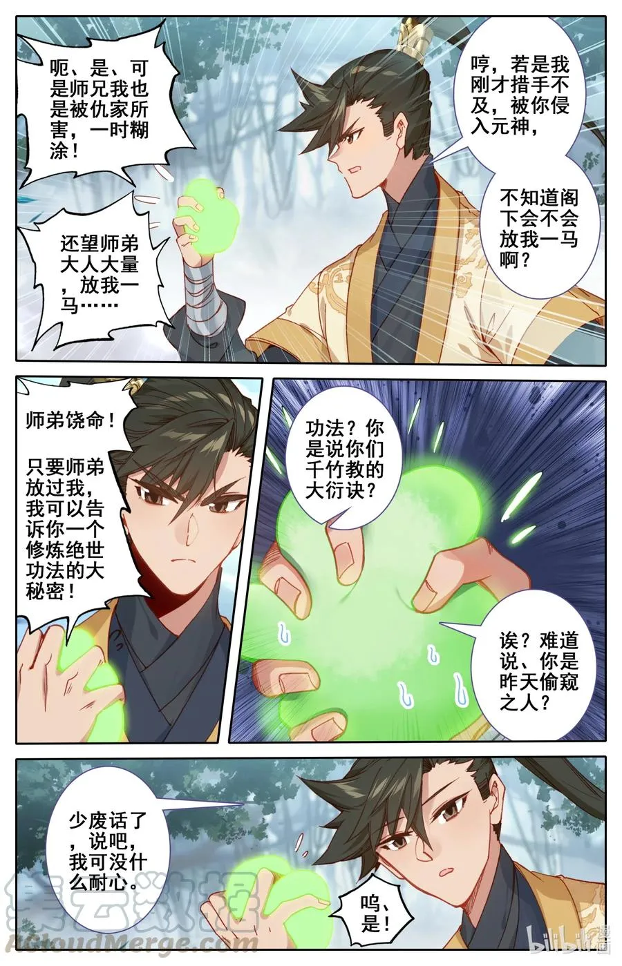 116 大衍诀 第7页