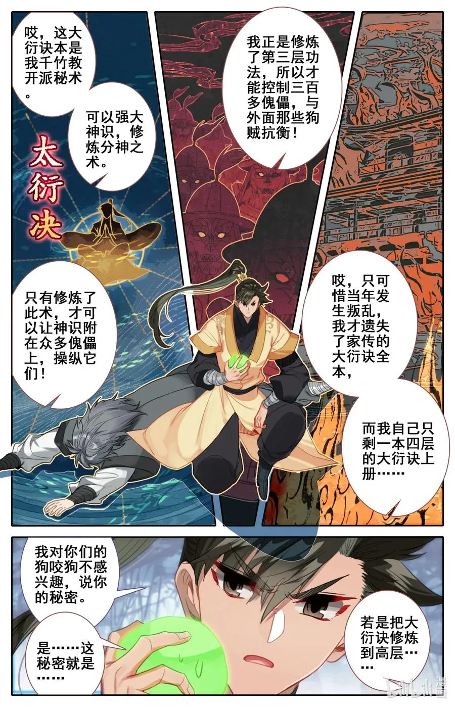116 大衍诀 第8页