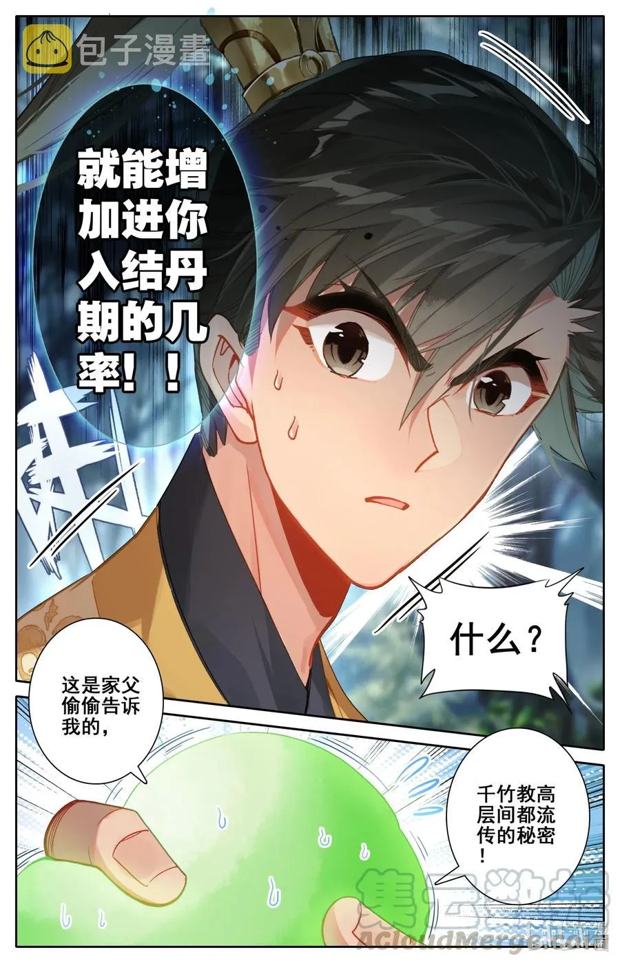 116 大衍诀 第9页