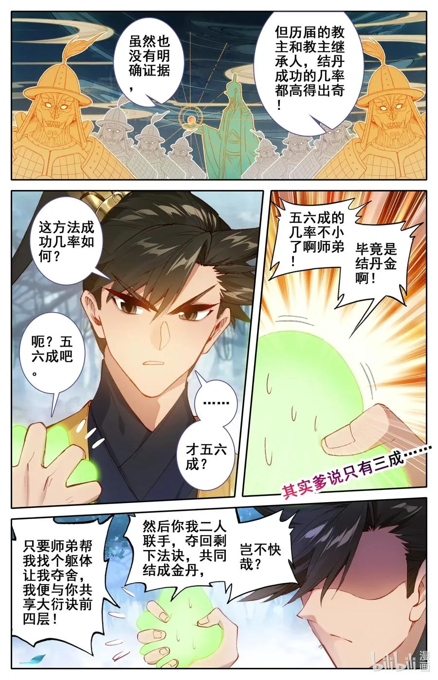 116 大衍诀 第10页