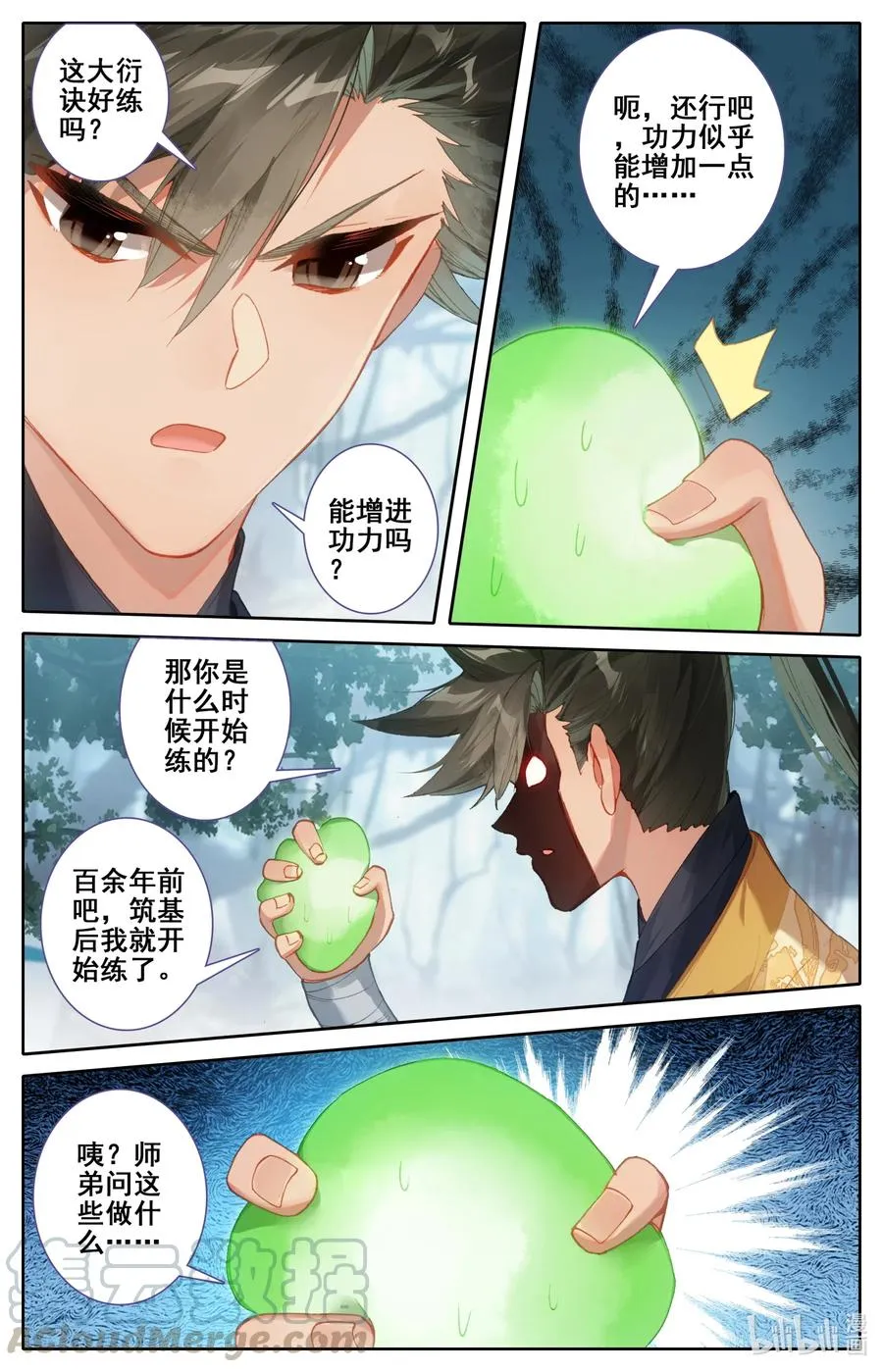 116 大衍诀 第11页