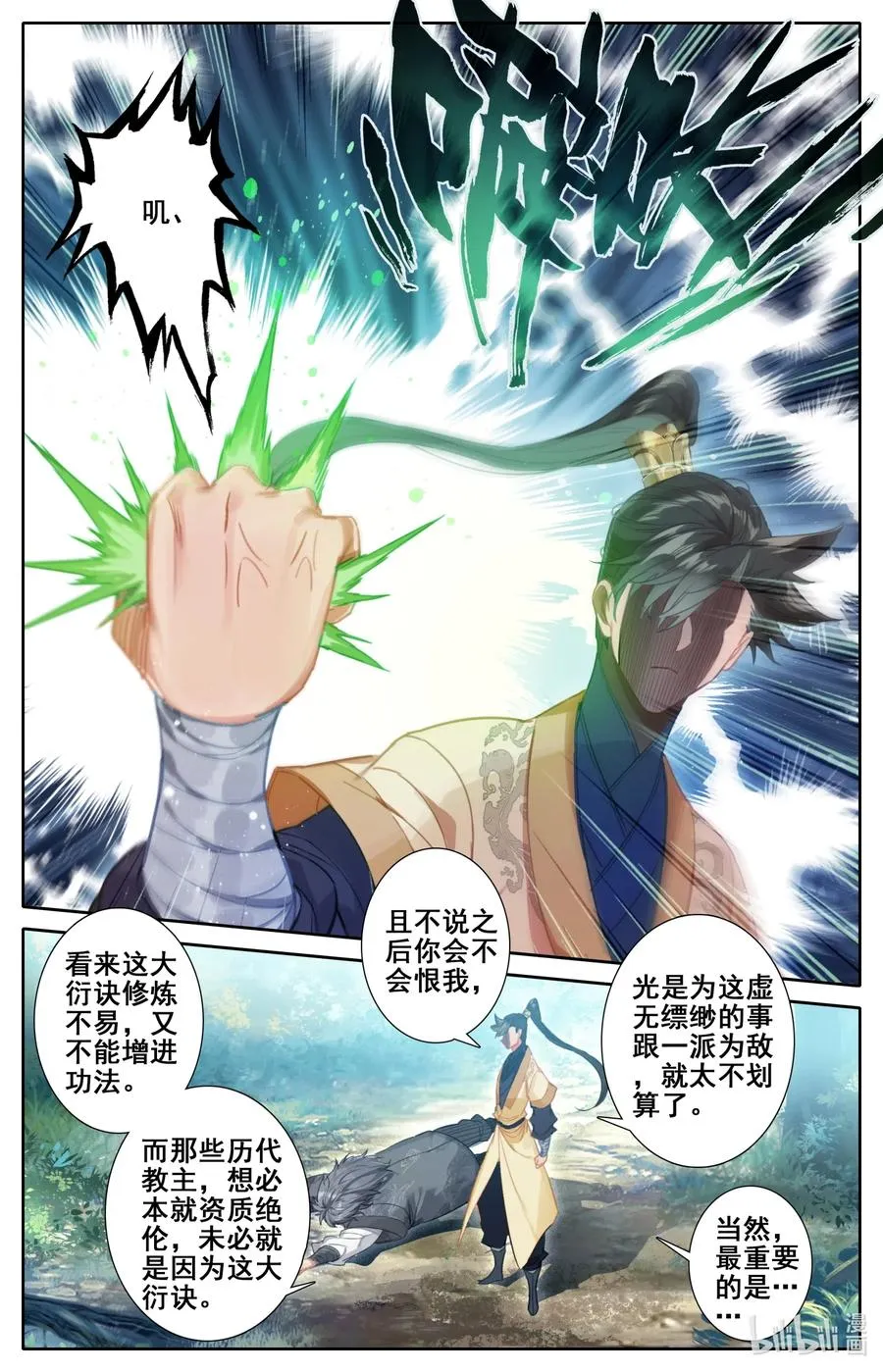 116 大衍诀 第12页