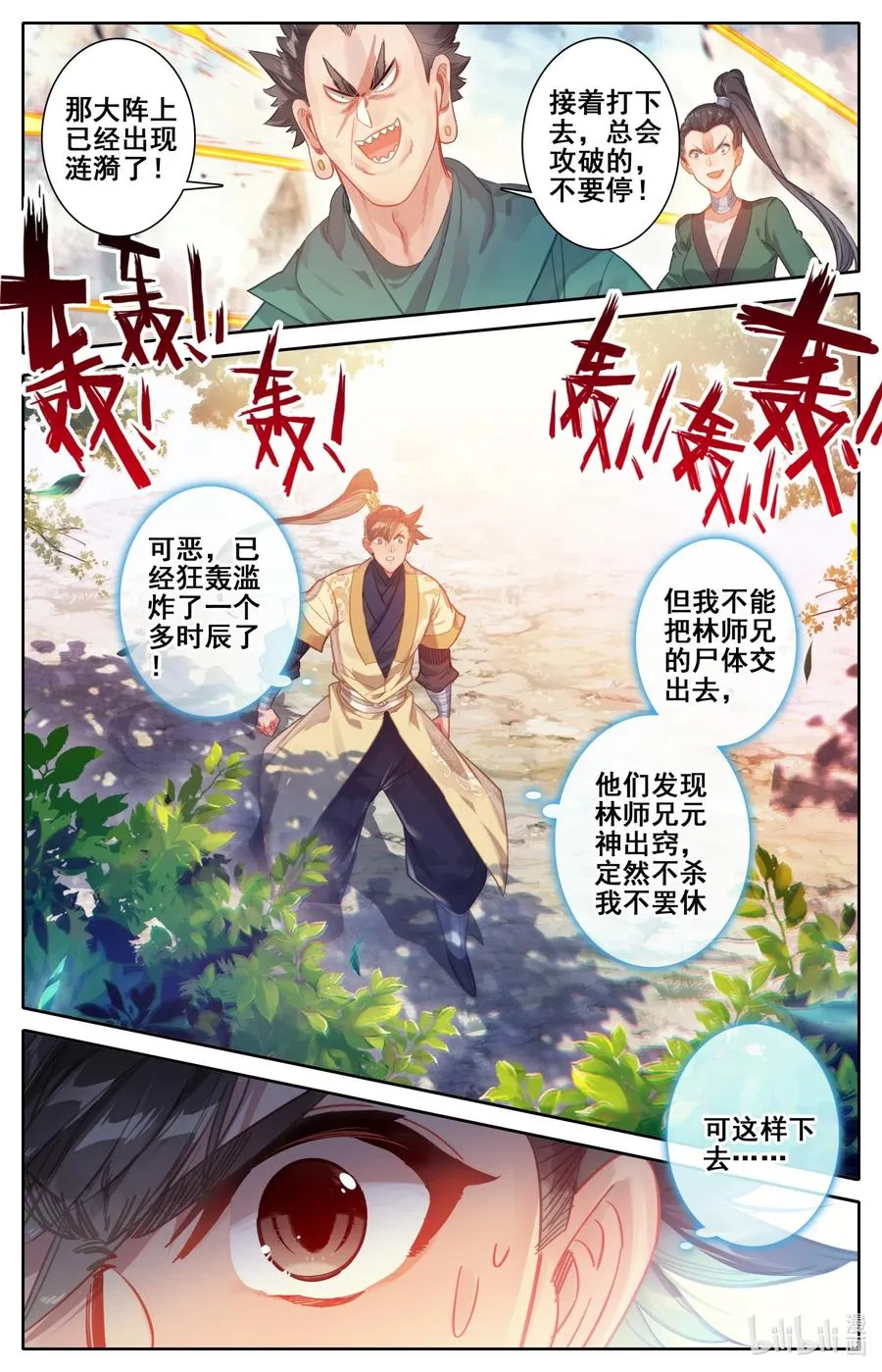 116 大衍诀 第14页