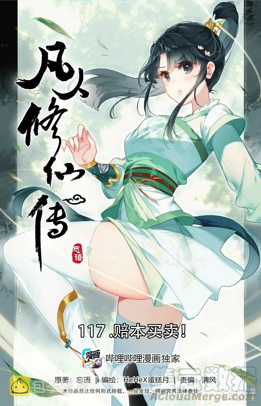 117 赔本买卖 第1页