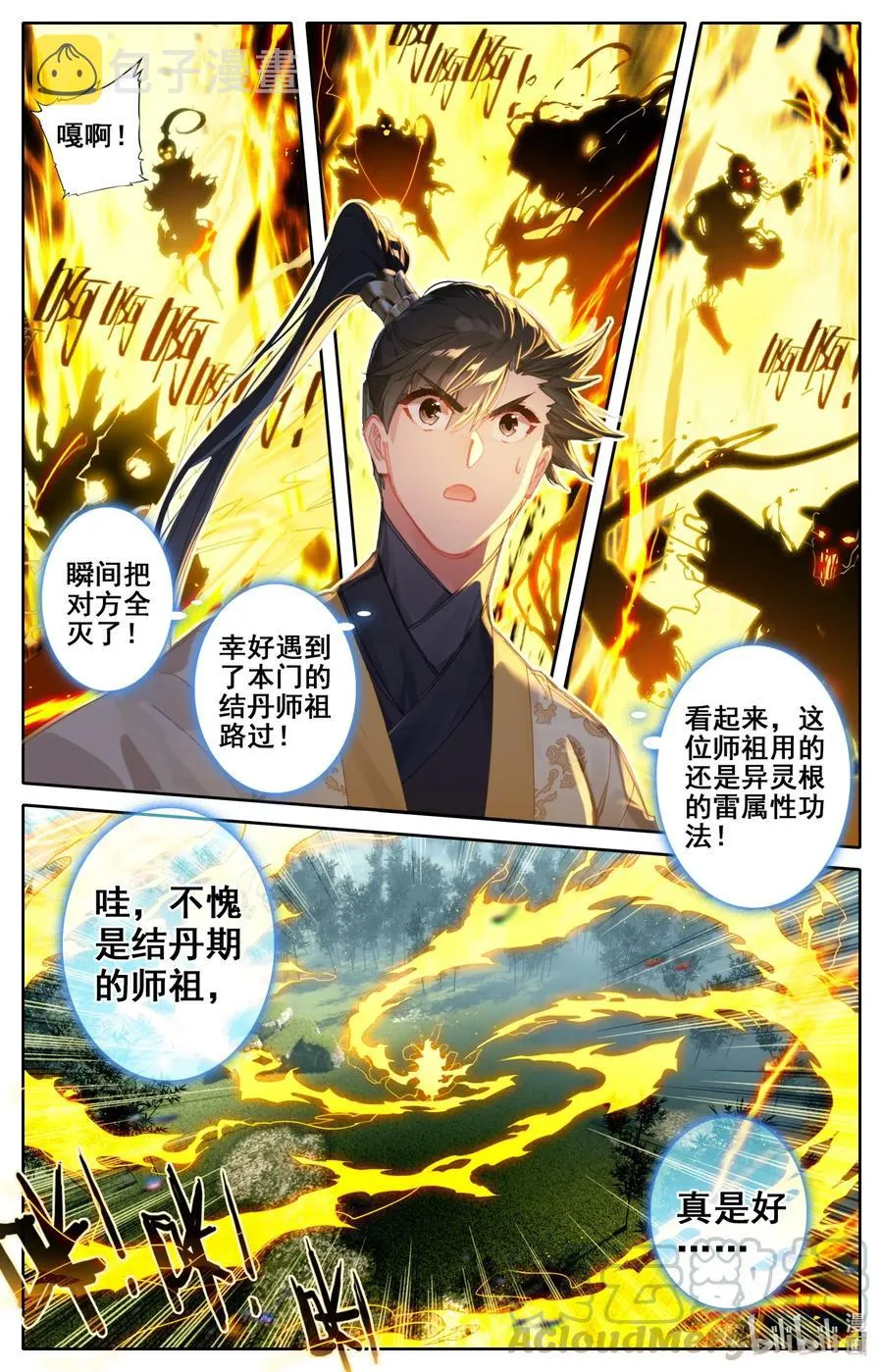 117 赔本买卖 第3页