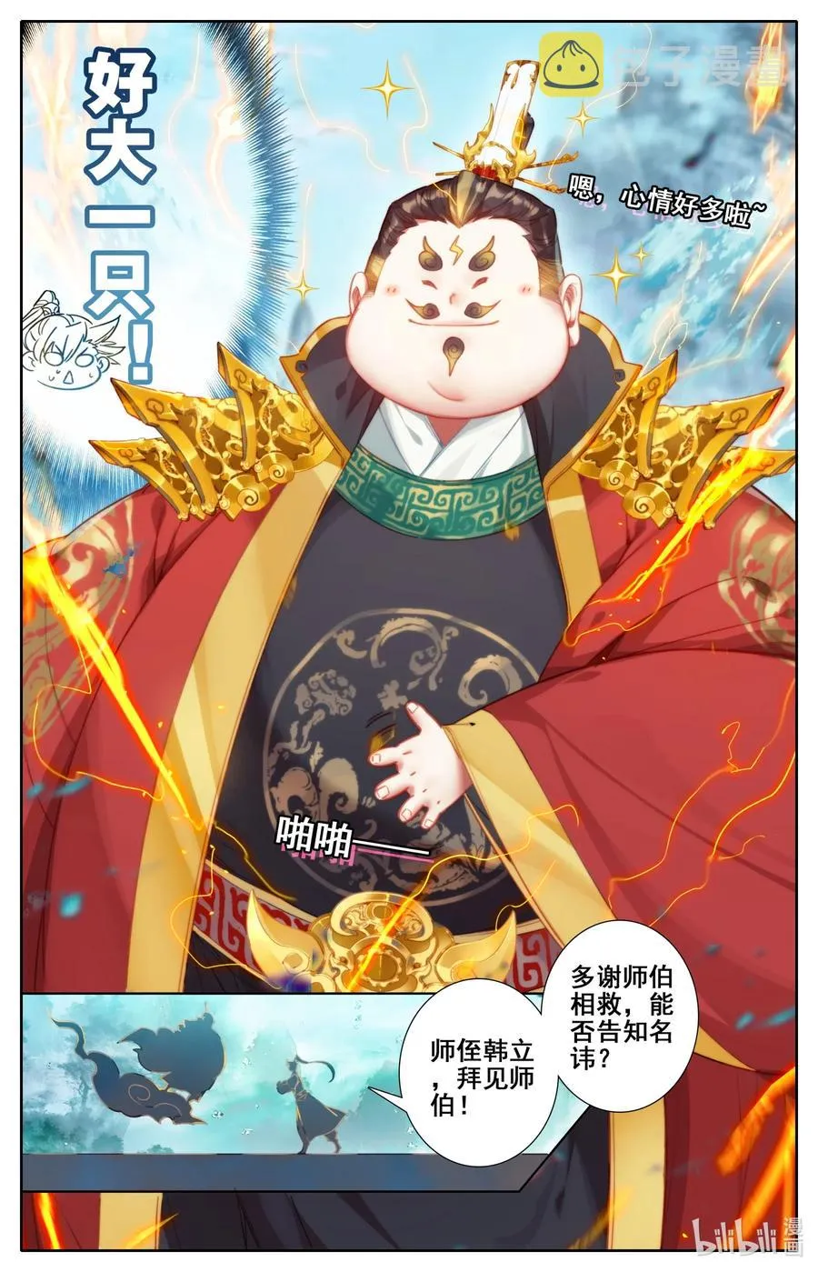117 赔本买卖 第4页