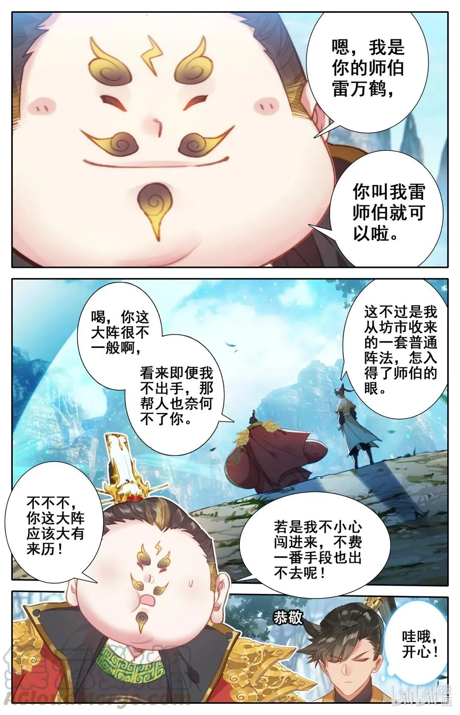117 赔本买卖 第5页