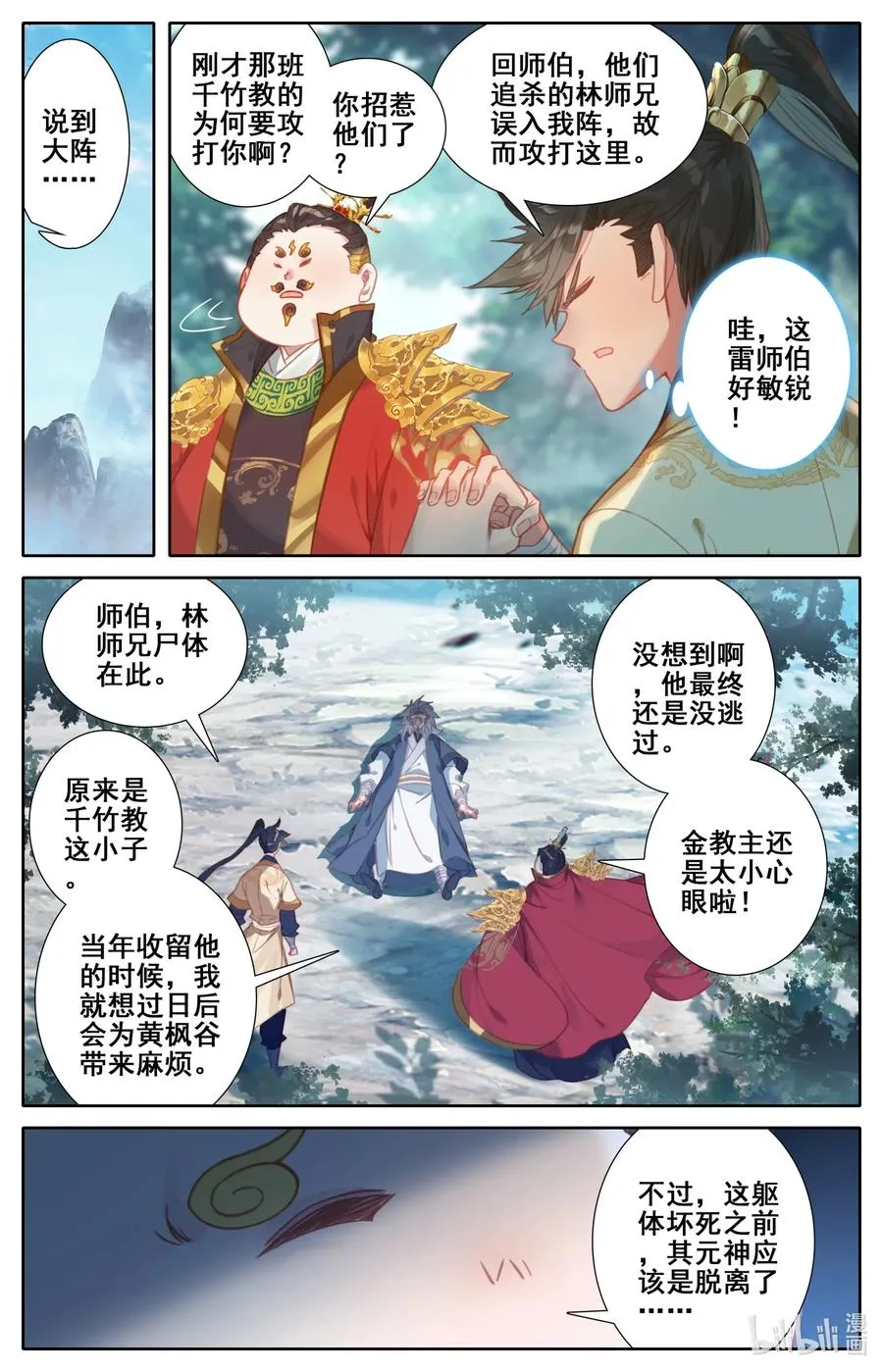 117 赔本买卖 第6页