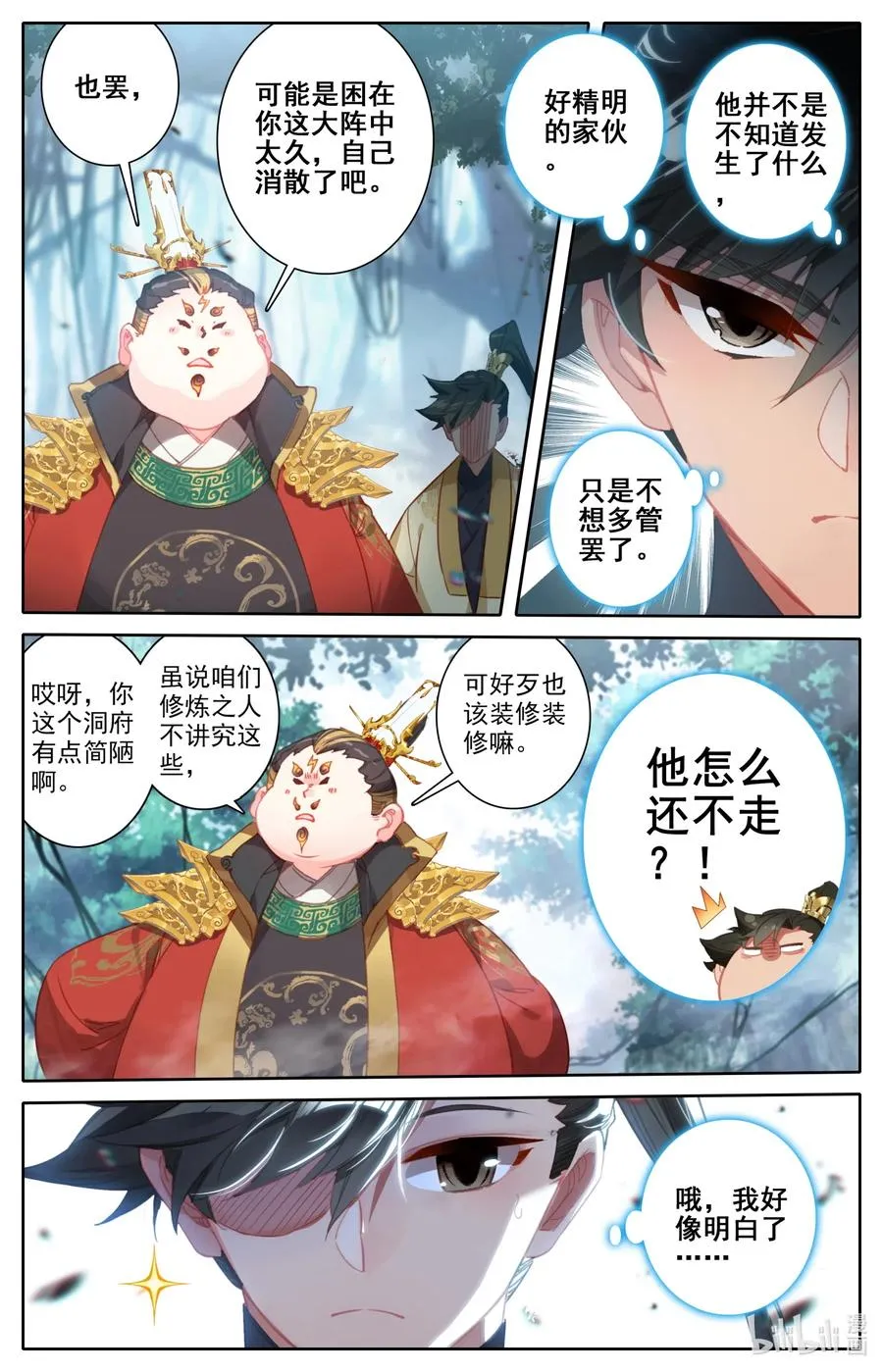 117 赔本买卖 第8页