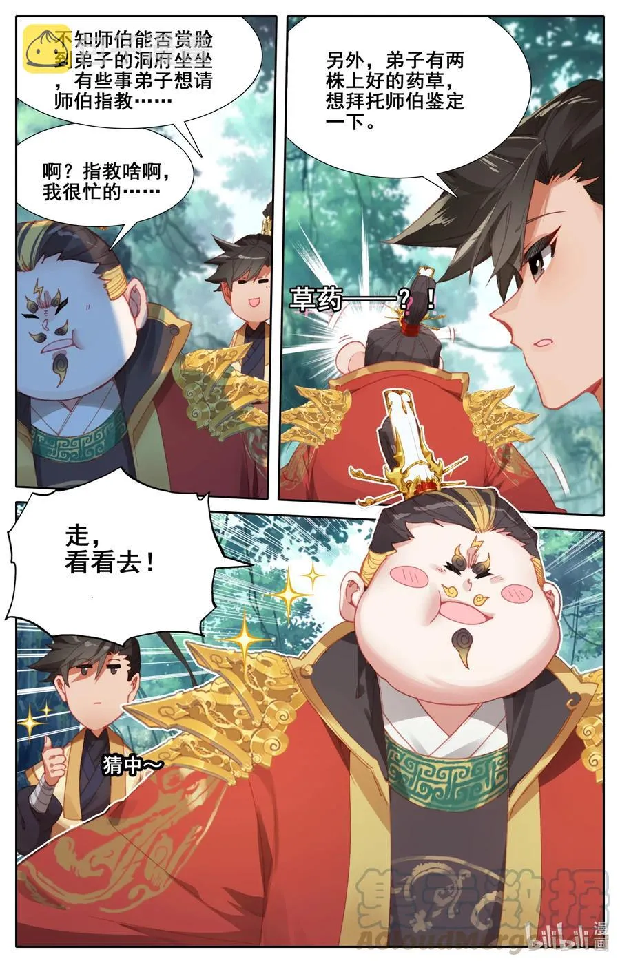 117 赔本买卖 第9页