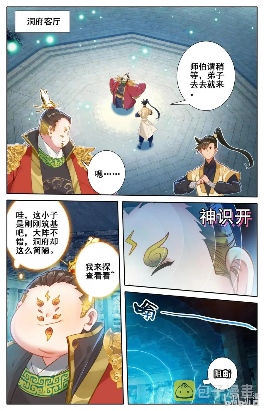 117 赔本买卖 第10页