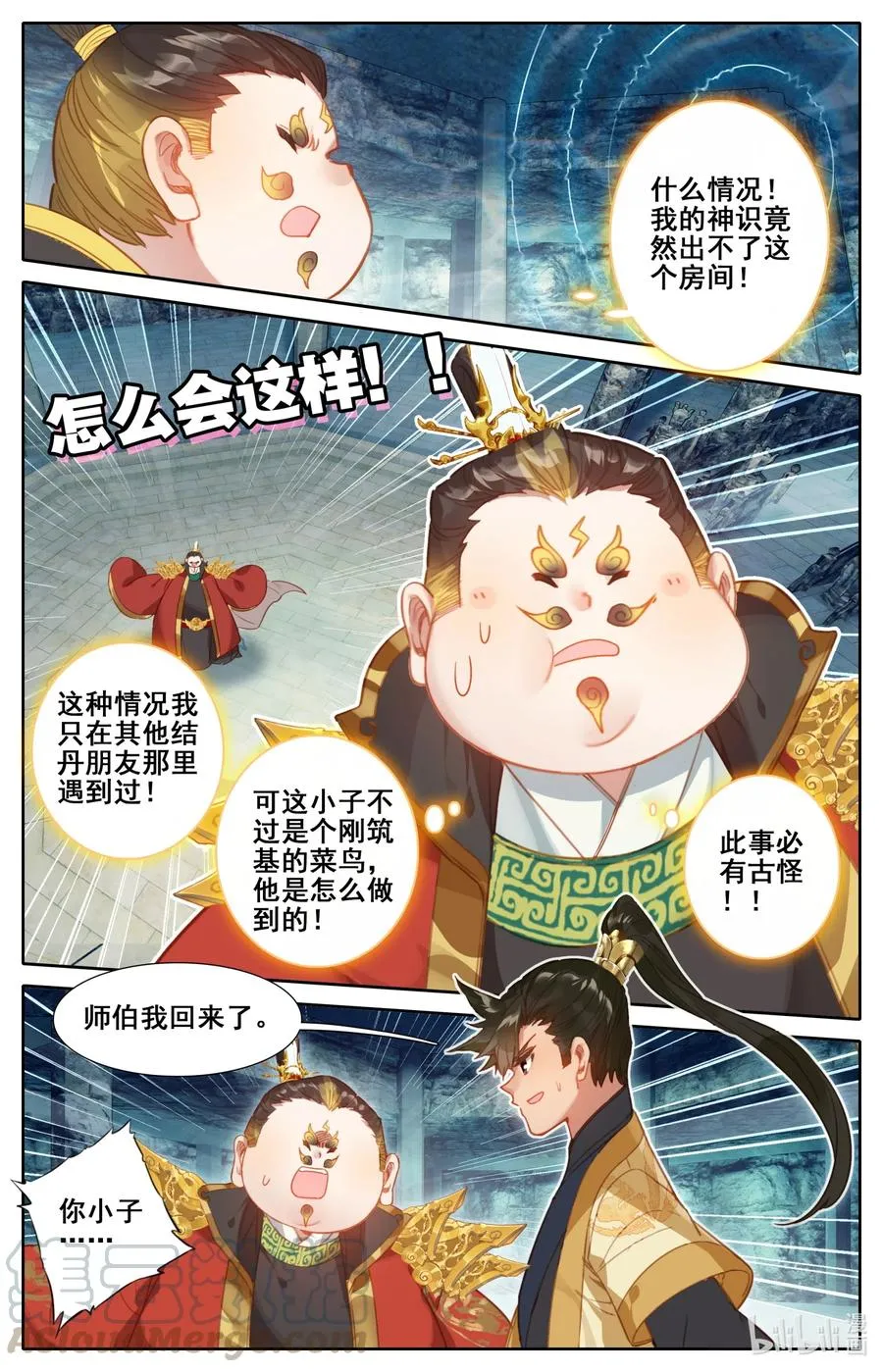 117 赔本买卖 第11页