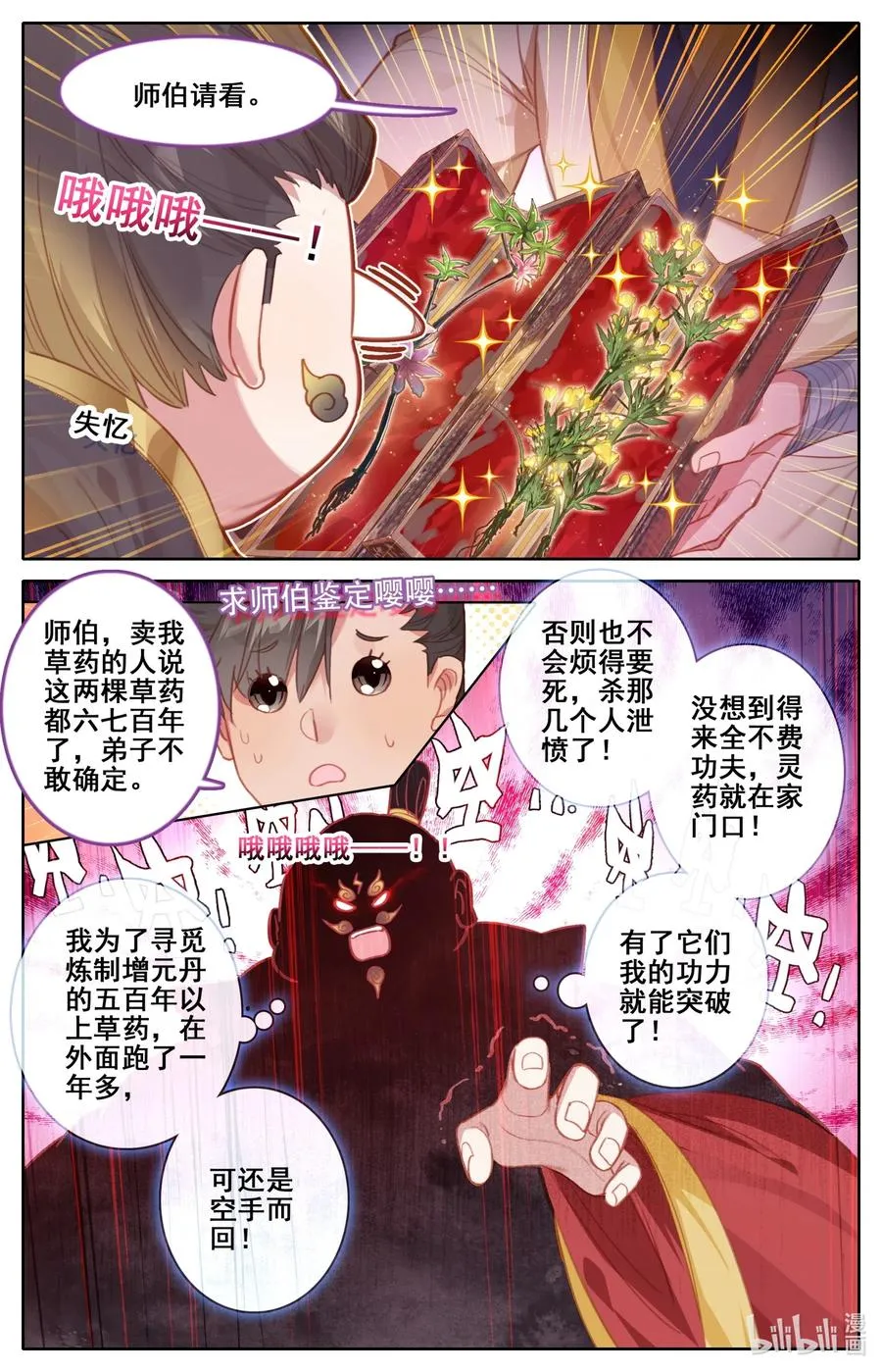 117 赔本买卖 第12页