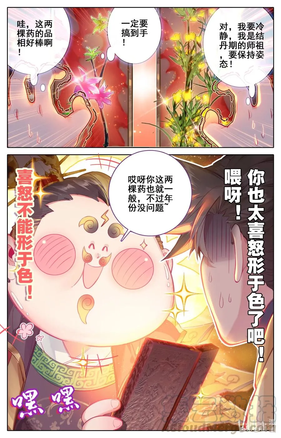 117 赔本买卖 第13页