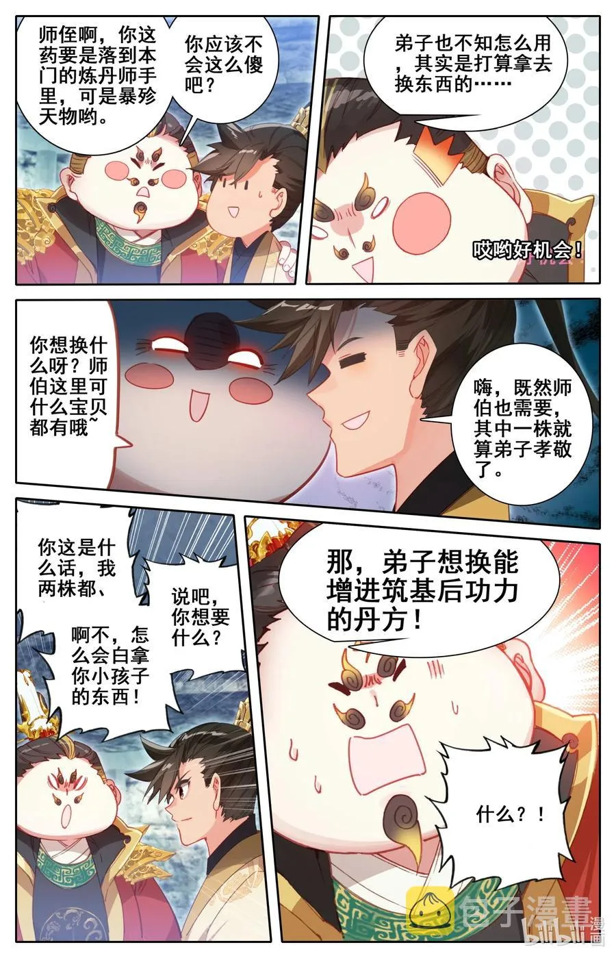 117 赔本买卖 第14页