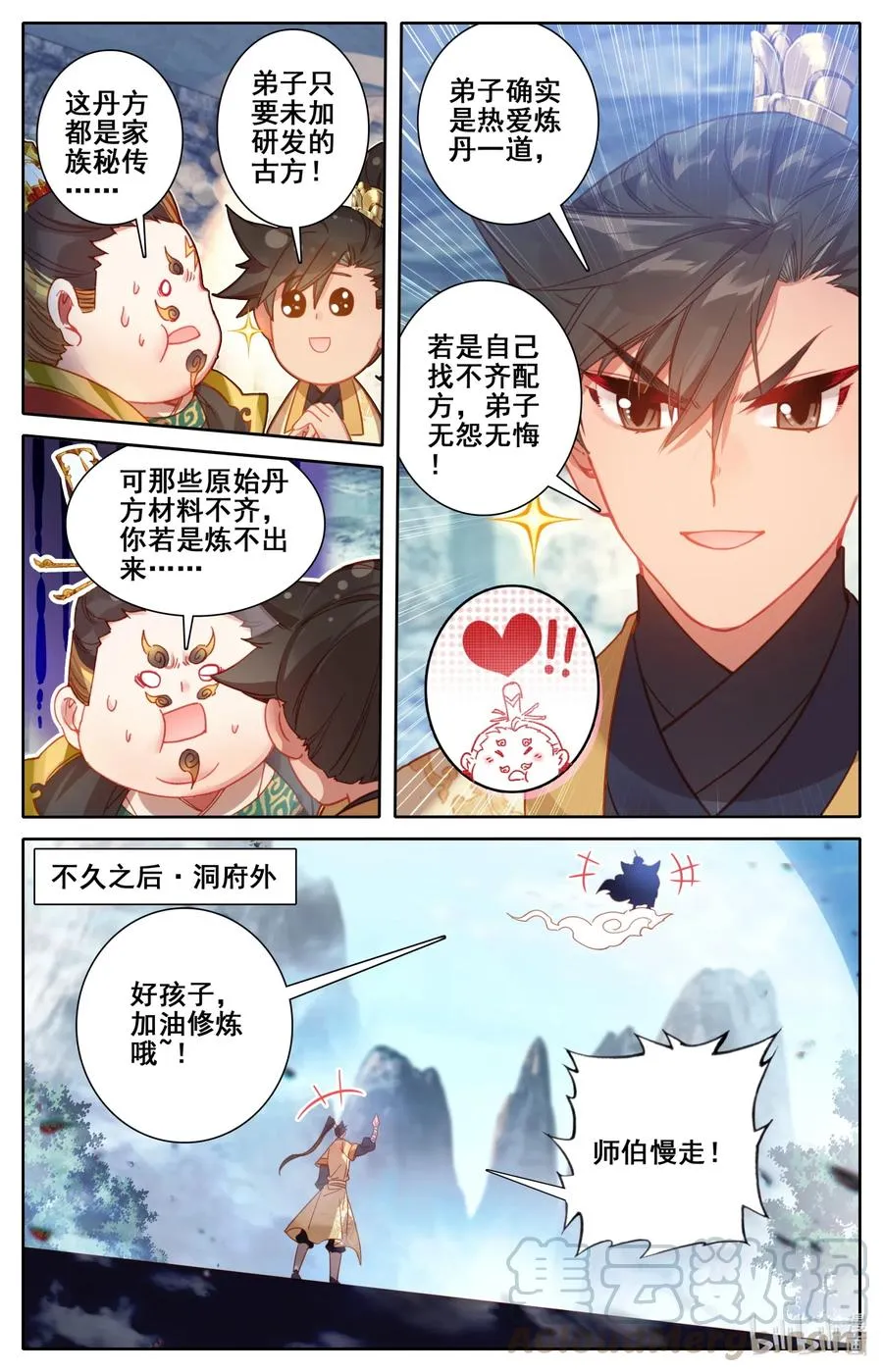 117 赔本买卖 第15页