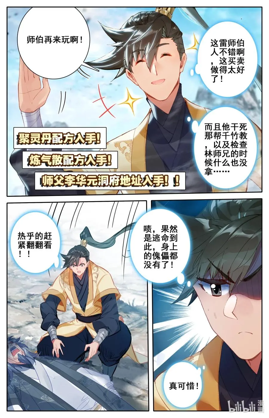 117 赔本买卖 第16页