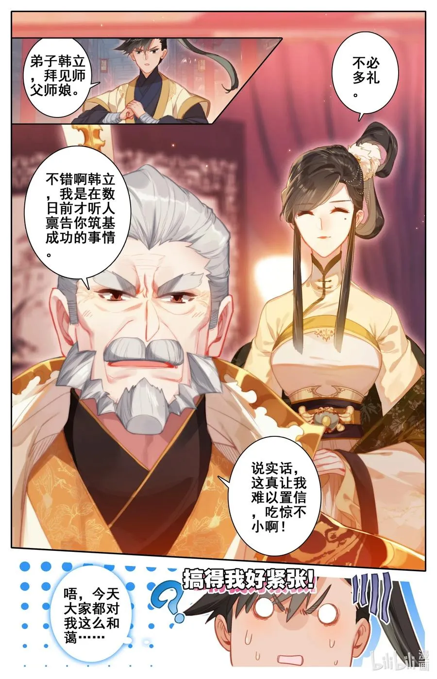 118 救命恩人？ 第6页