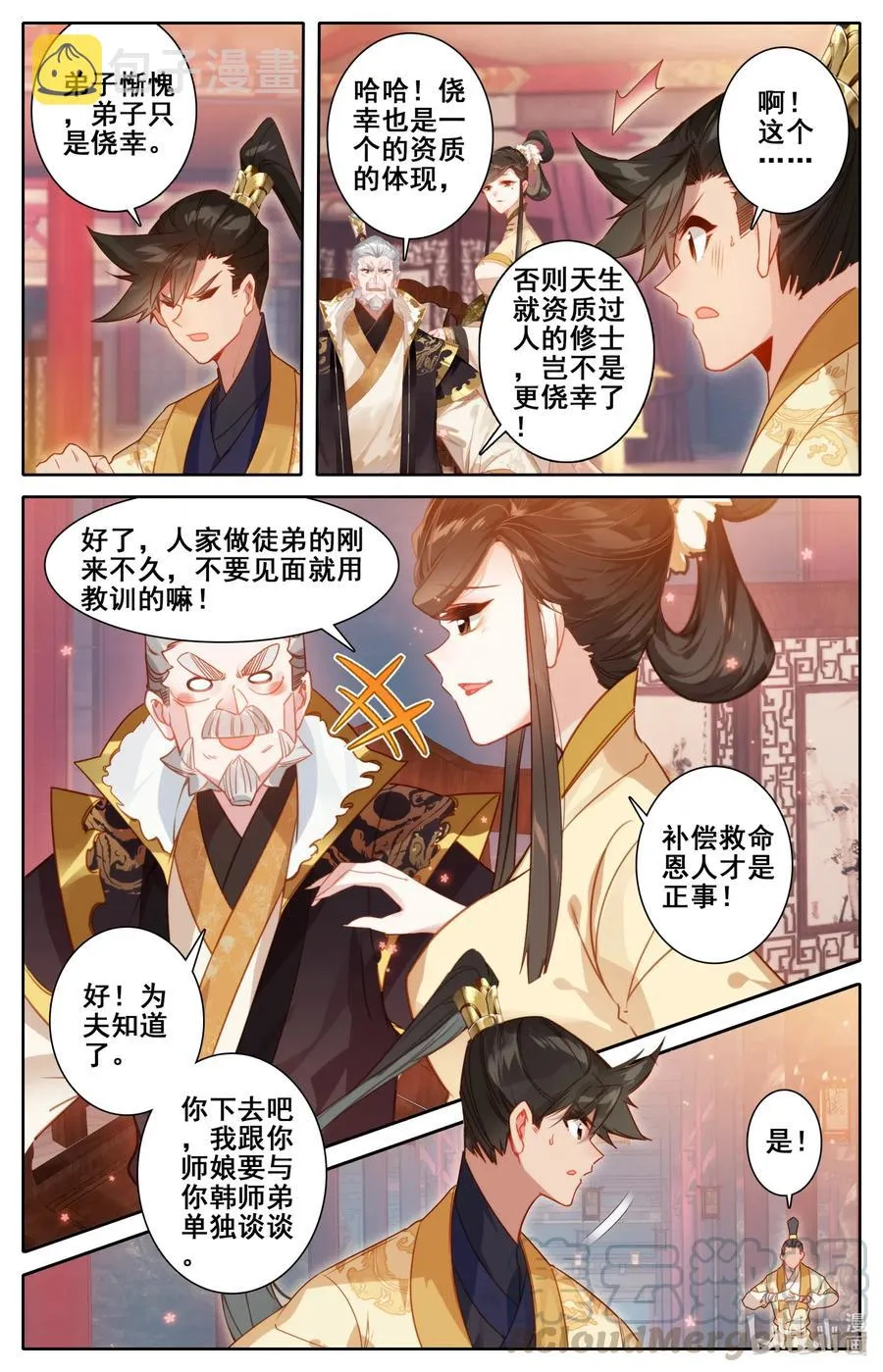 118 救命恩人？ 第7页