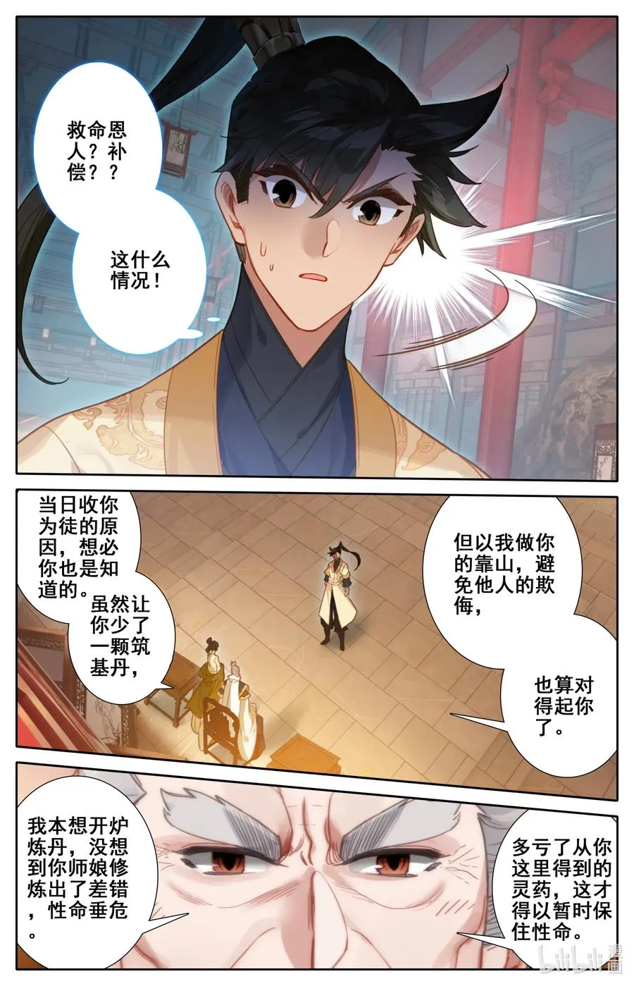 118 救命恩人？ 第8页