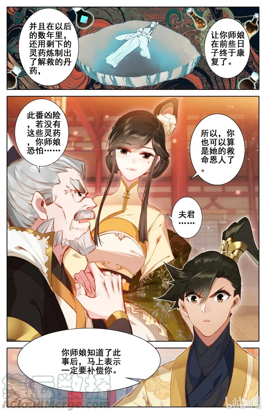 118 救命恩人？ 第9页