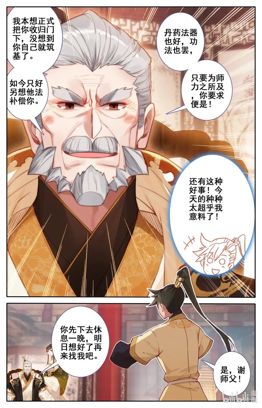 118 救命恩人？ 第10页