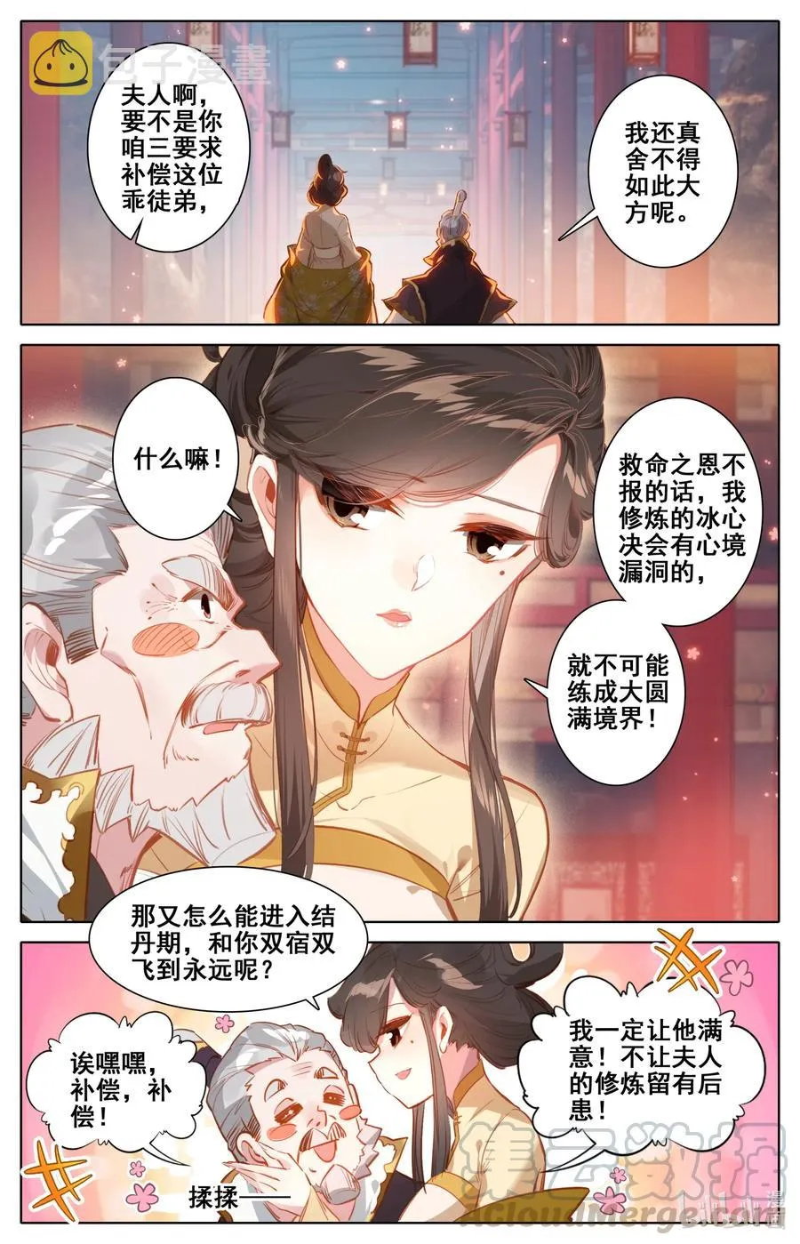 118 救命恩人？ 第11页