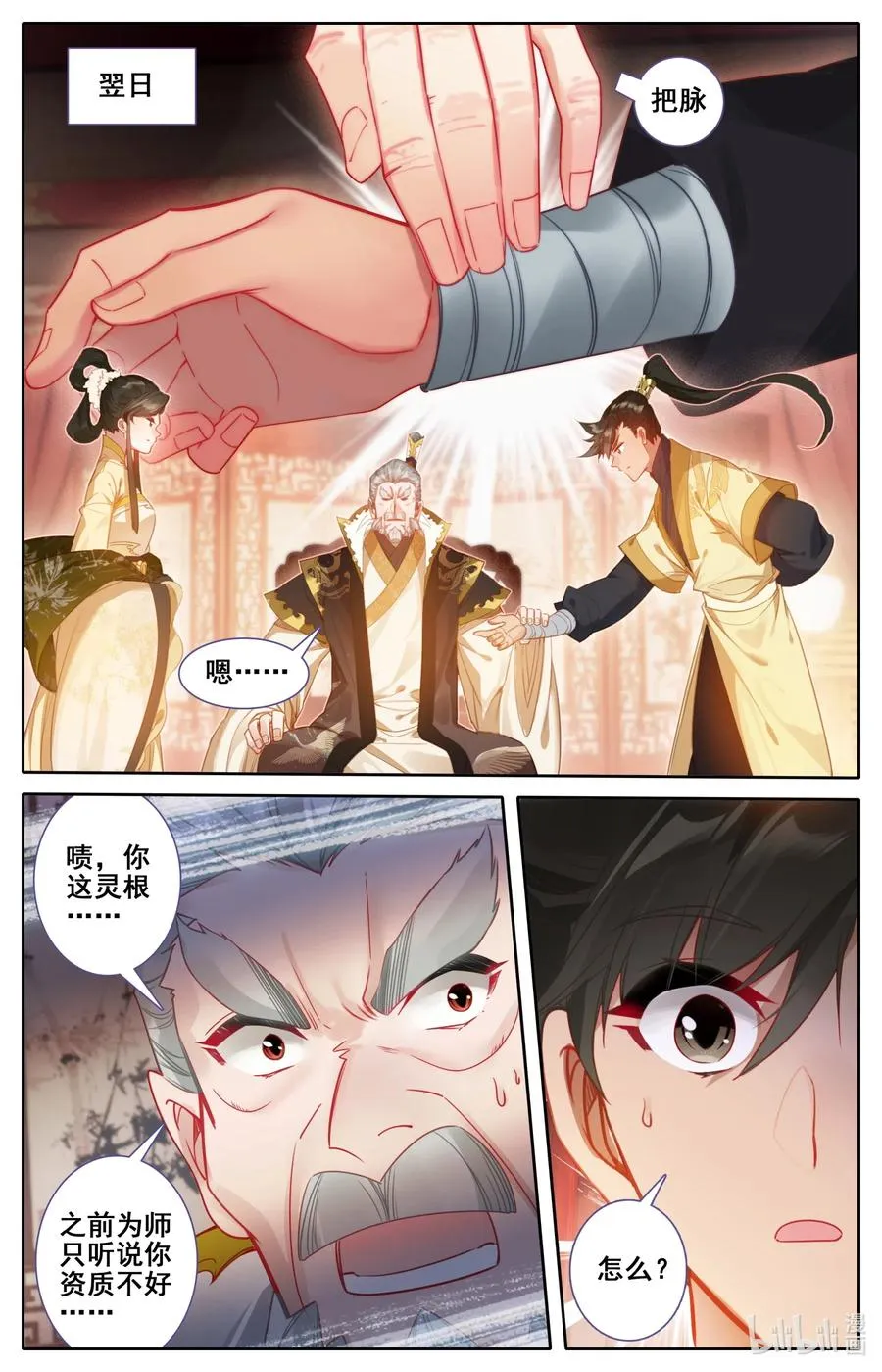 118 救命恩人？ 第12页