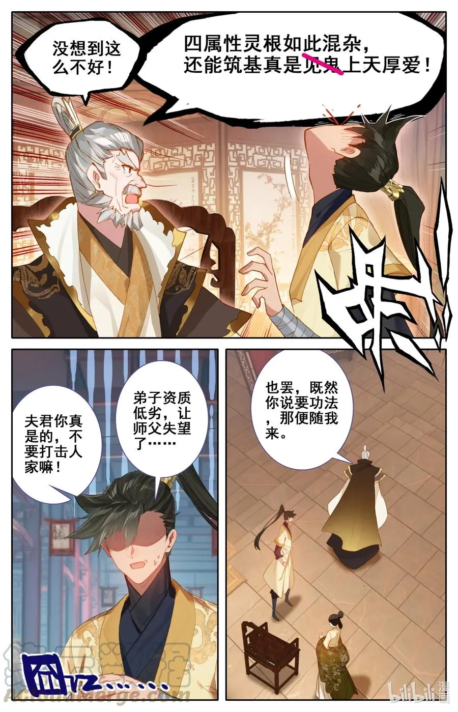 118 救命恩人？ 第13页