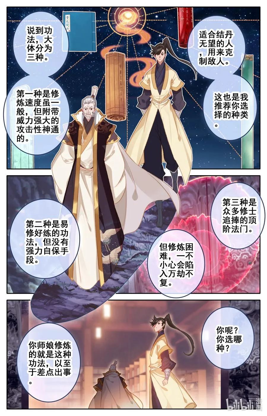 118 救命恩人？ 第14页