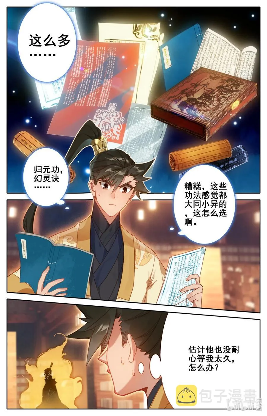 118 救命恩人？ 第16页