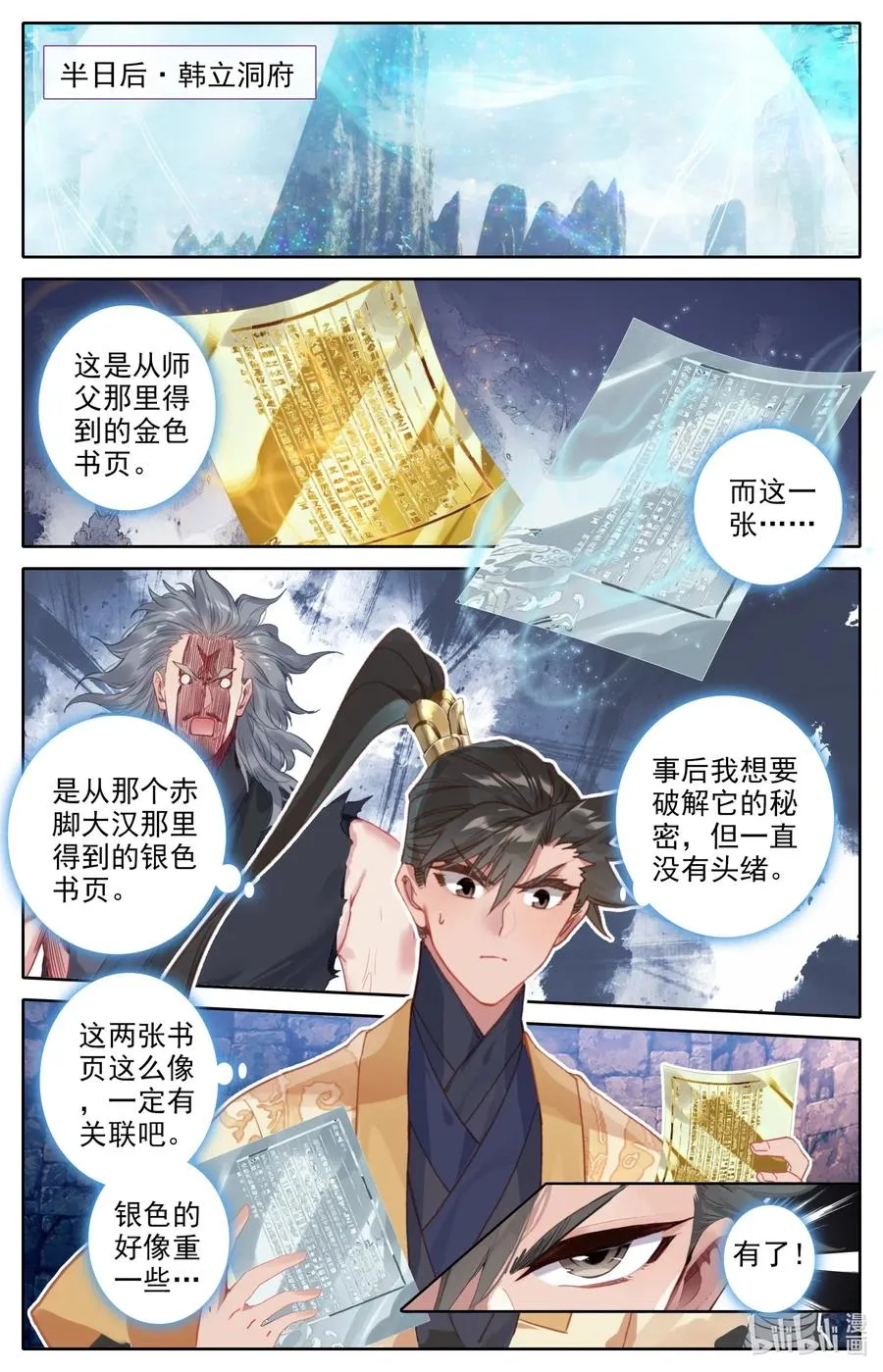 119 又想打扰我修行？ 第2页