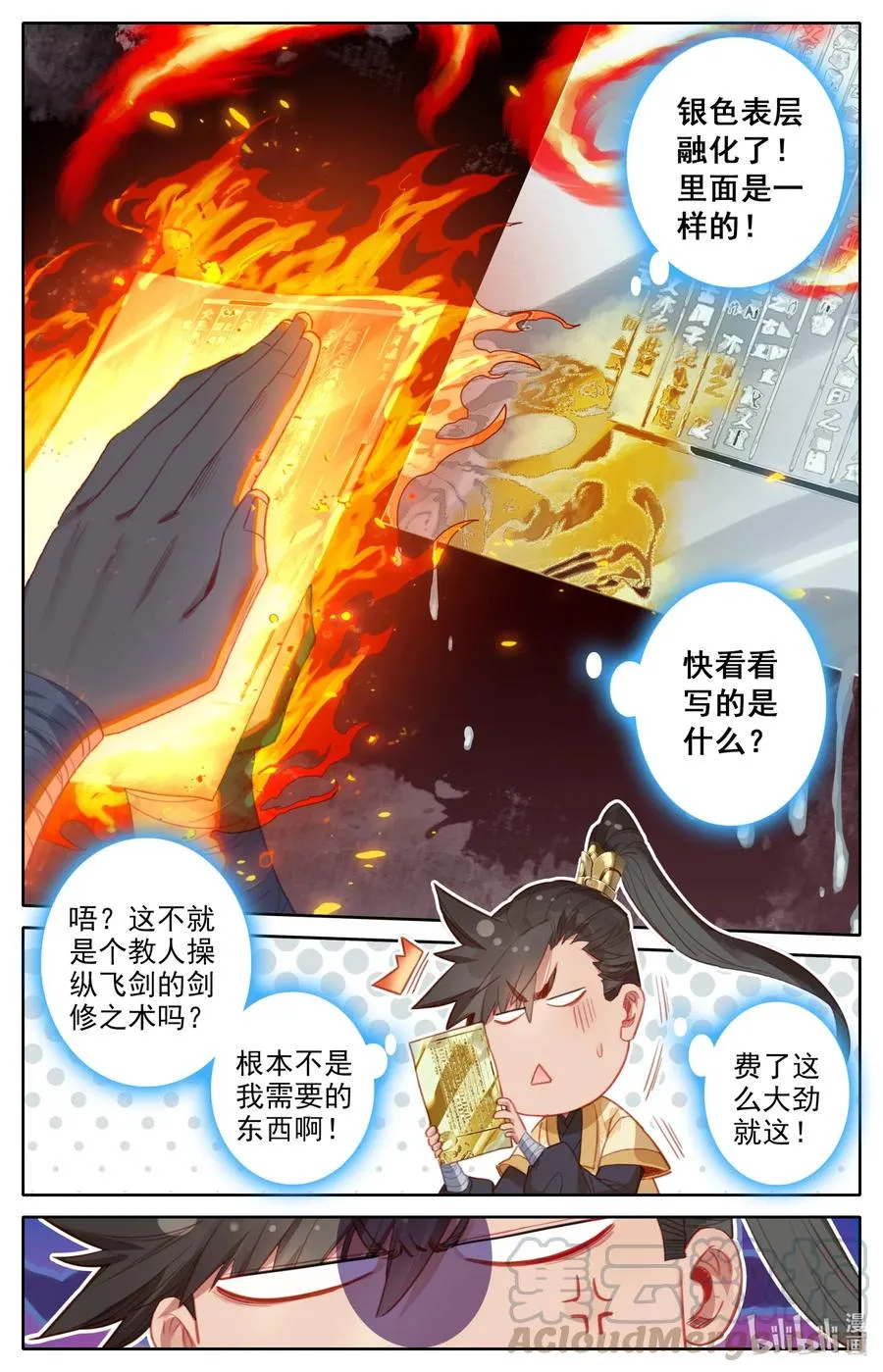 119 又想打扰我修行？ 第3页