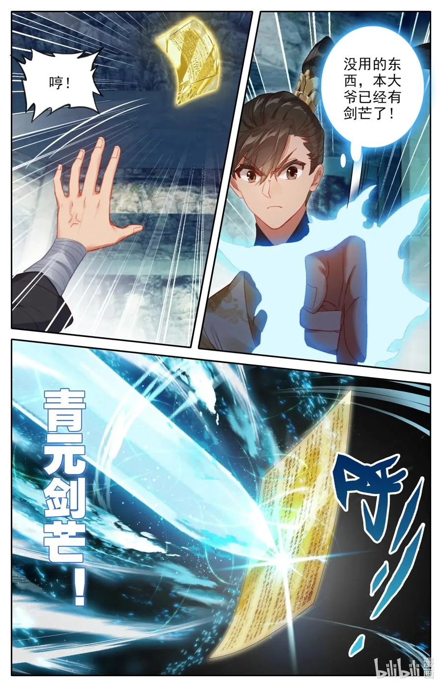 119 又想打扰我修行？ 第4页
