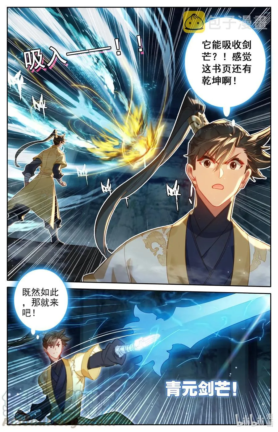 119 又想打扰我修行？ 第5页