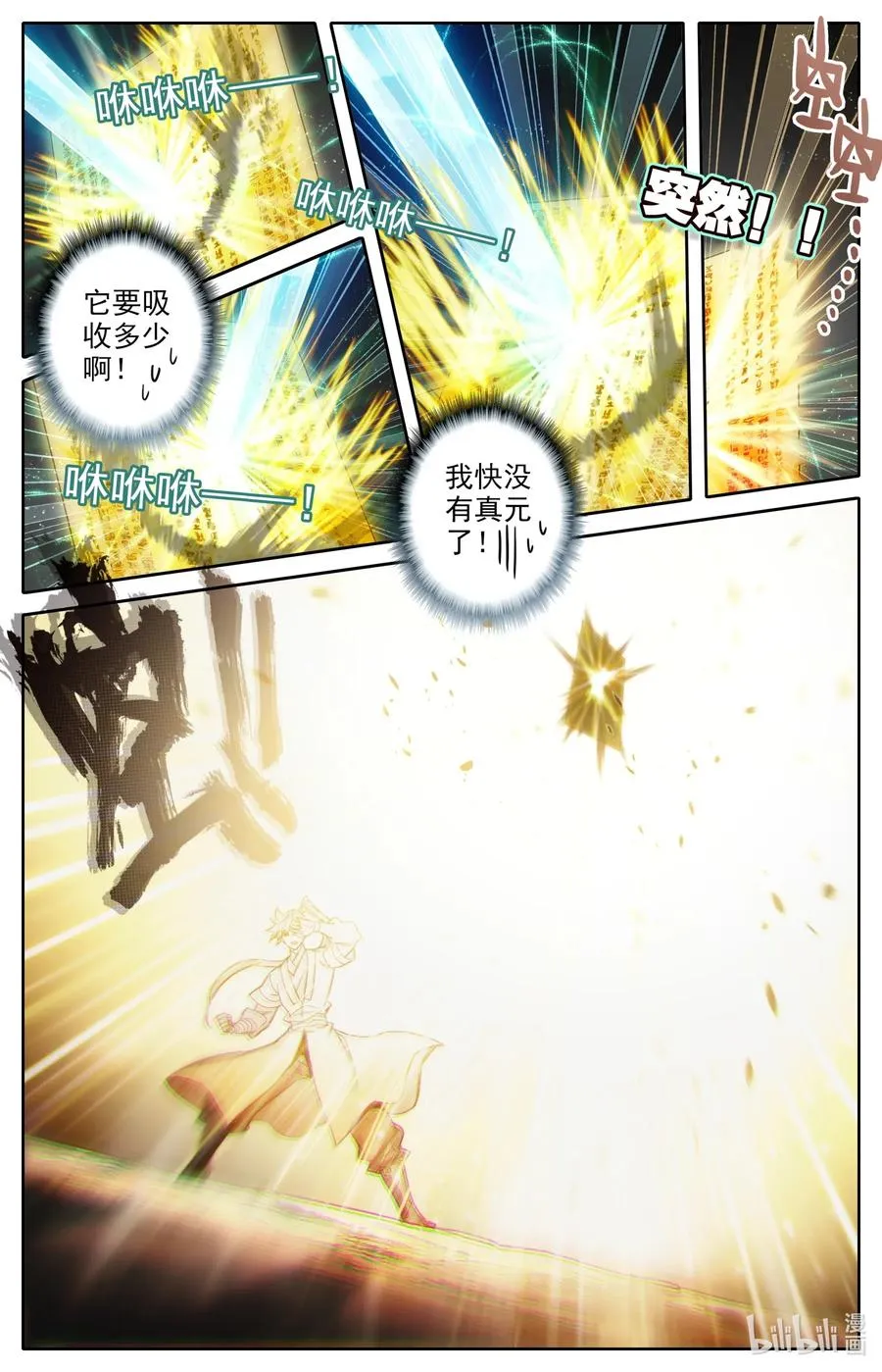 119 又想打扰我修行？ 第6页