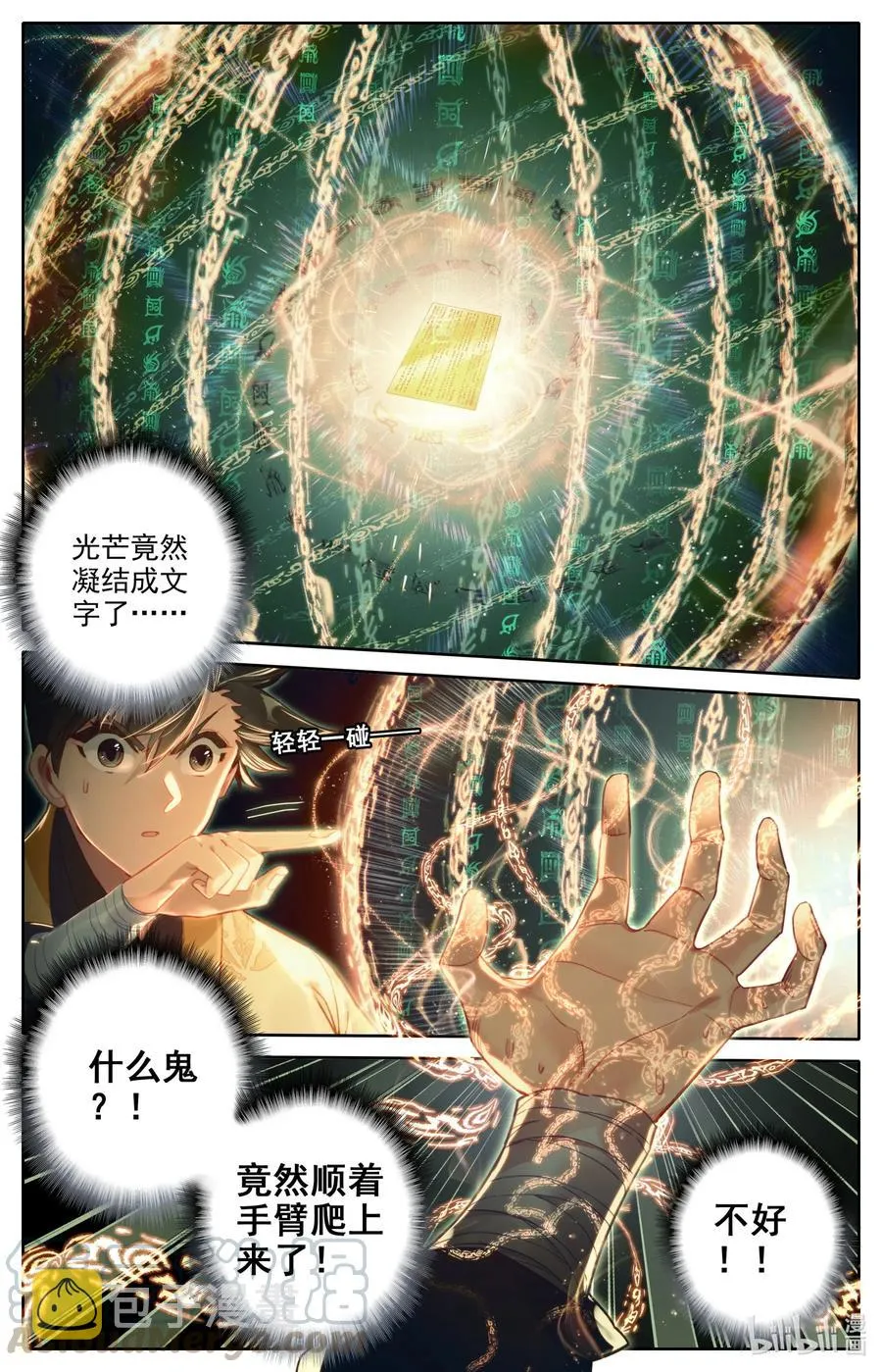 119 又想打扰我修行？ 第7页